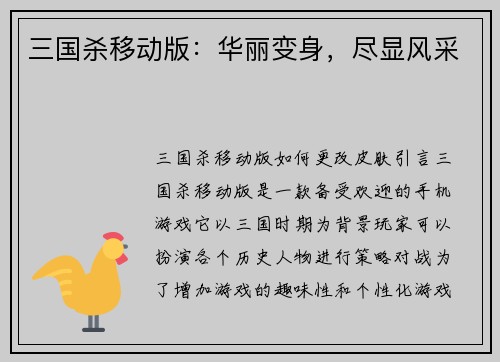 三国杀移动版：华丽变身，尽显风采