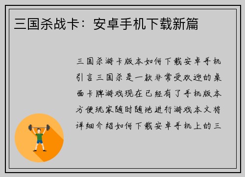 三国杀战卡：安卓手机下载新篇